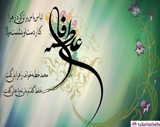 روز ازدواج و راز ازدواج علی و فاطمه