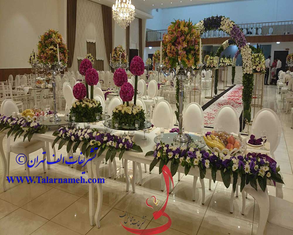 تشریفات عروسی الف تهران