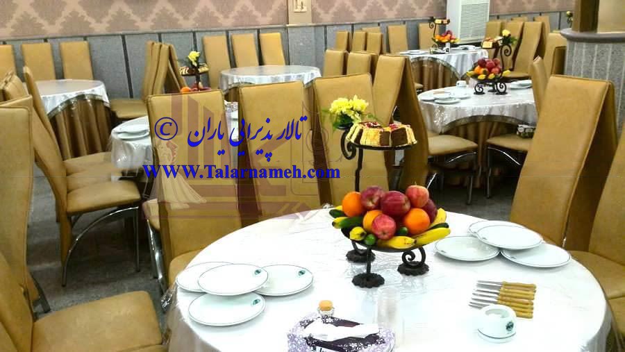 تالار پذیرایی یاران تهران