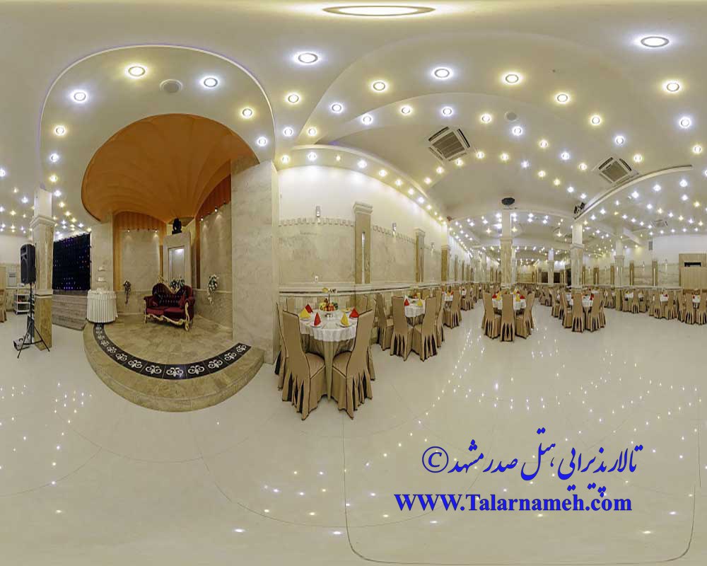 تالار هتل صدر مشهد