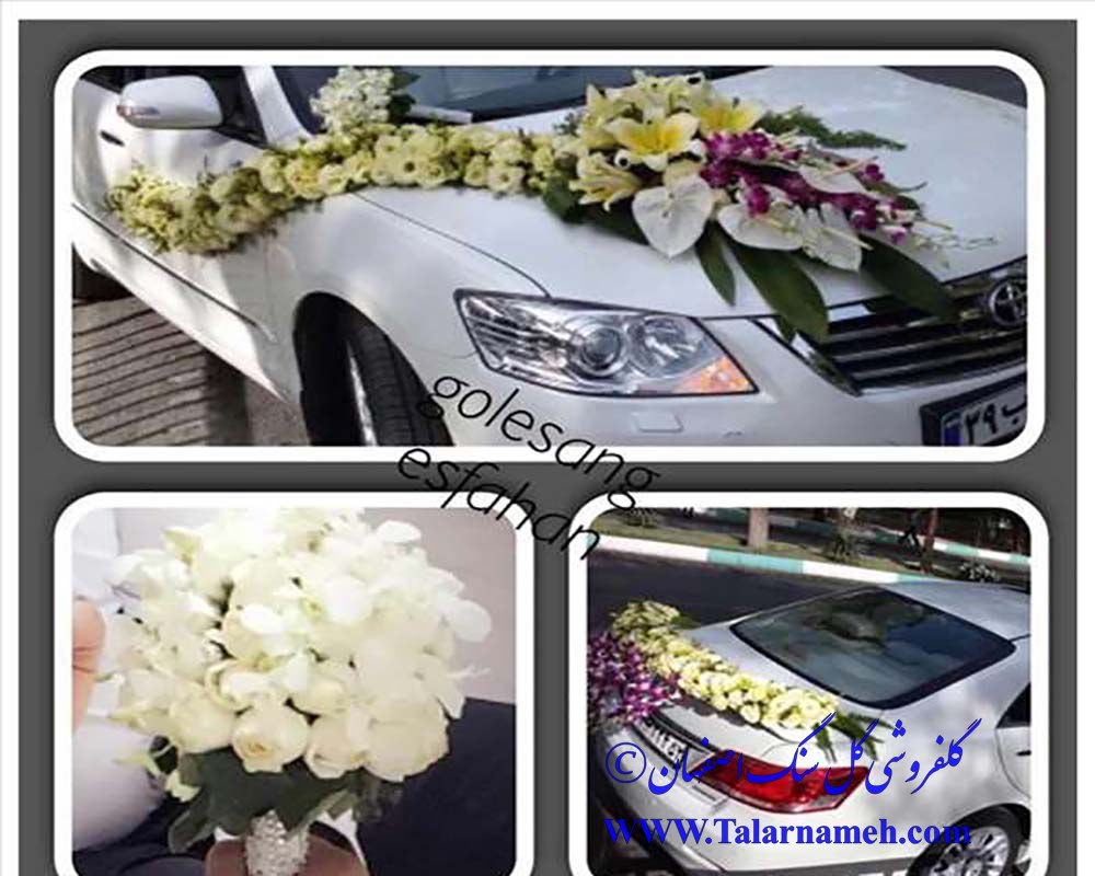 گلفروشی گل سنگ اصفهان