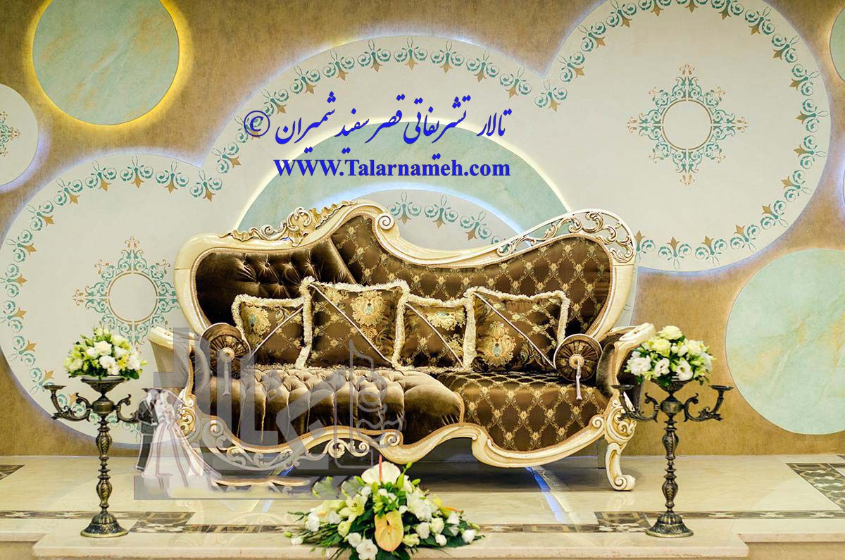 تالار پذیرایی قصر سفید شمیران تهران
