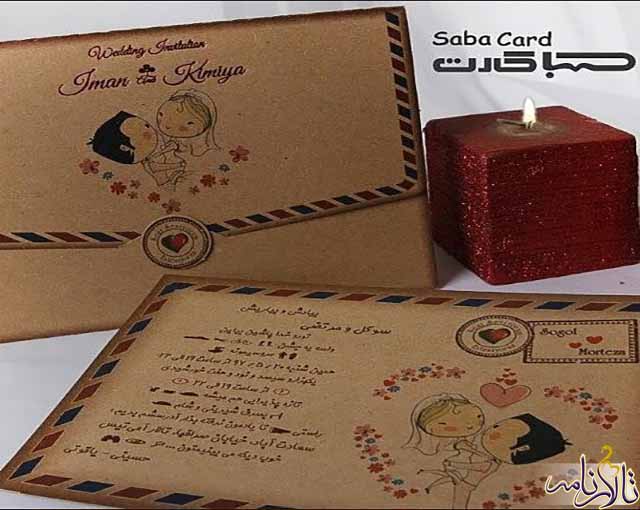 کارت عروسی صبا تهران