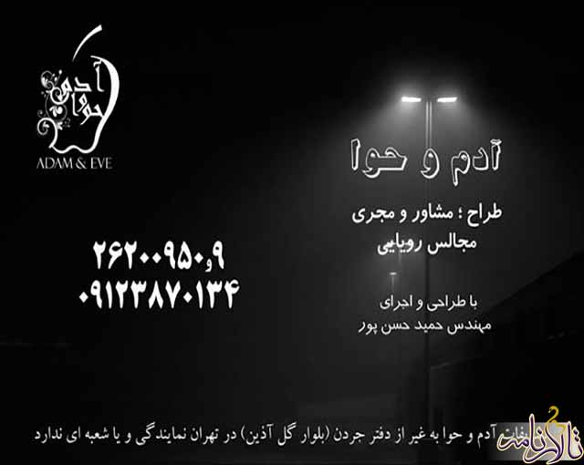 تشریفات آدم و حوا تهران