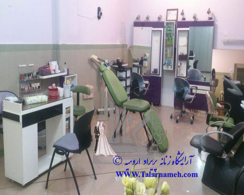 آرایشگاه زنانه پریراد ارومیه
