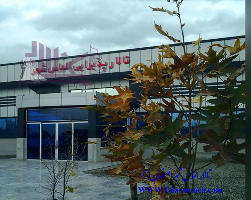 تالار الماس شهر گلشهر