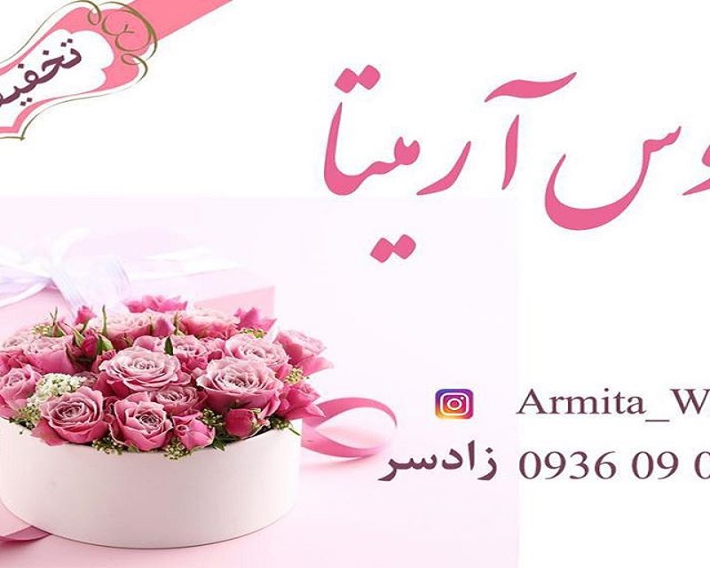 سفره عقد آرمیتا مشهد