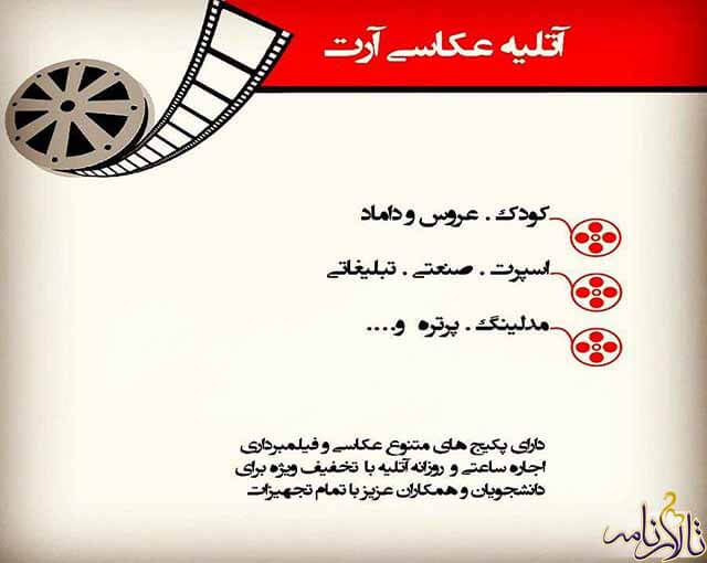 آتلیه عکاسی آرت تهران