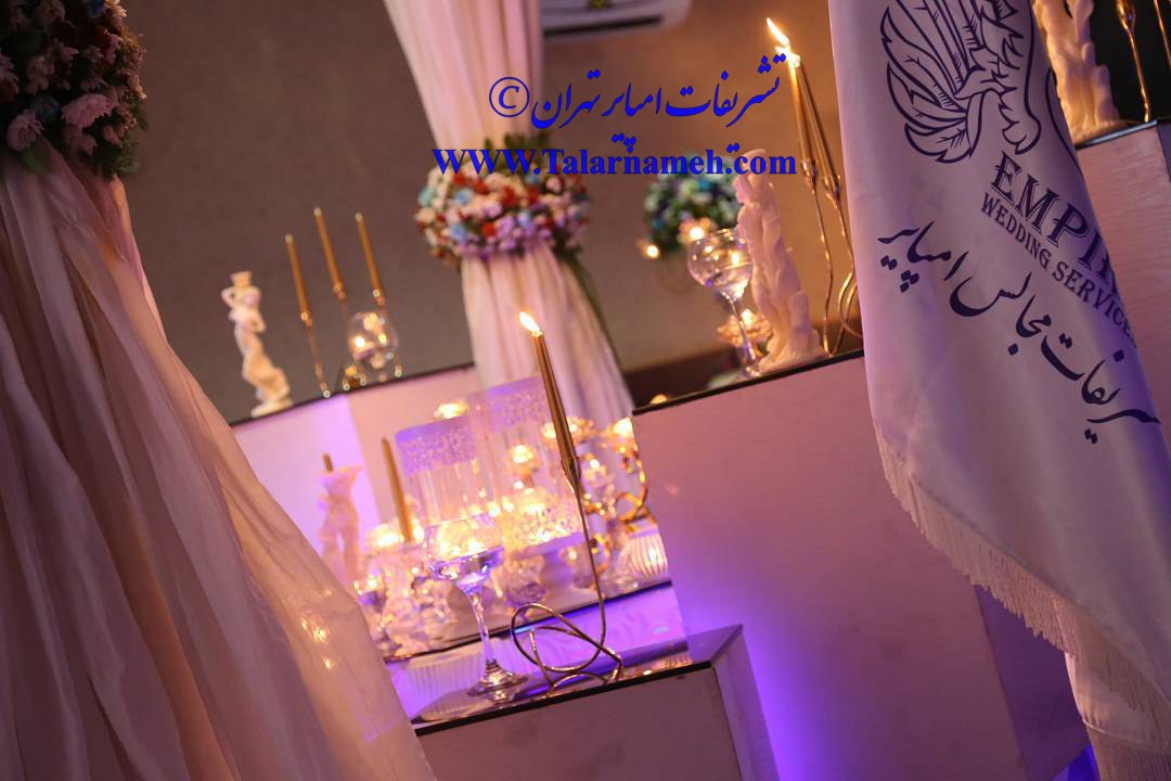 تشریفات لوکس امپایر تهران