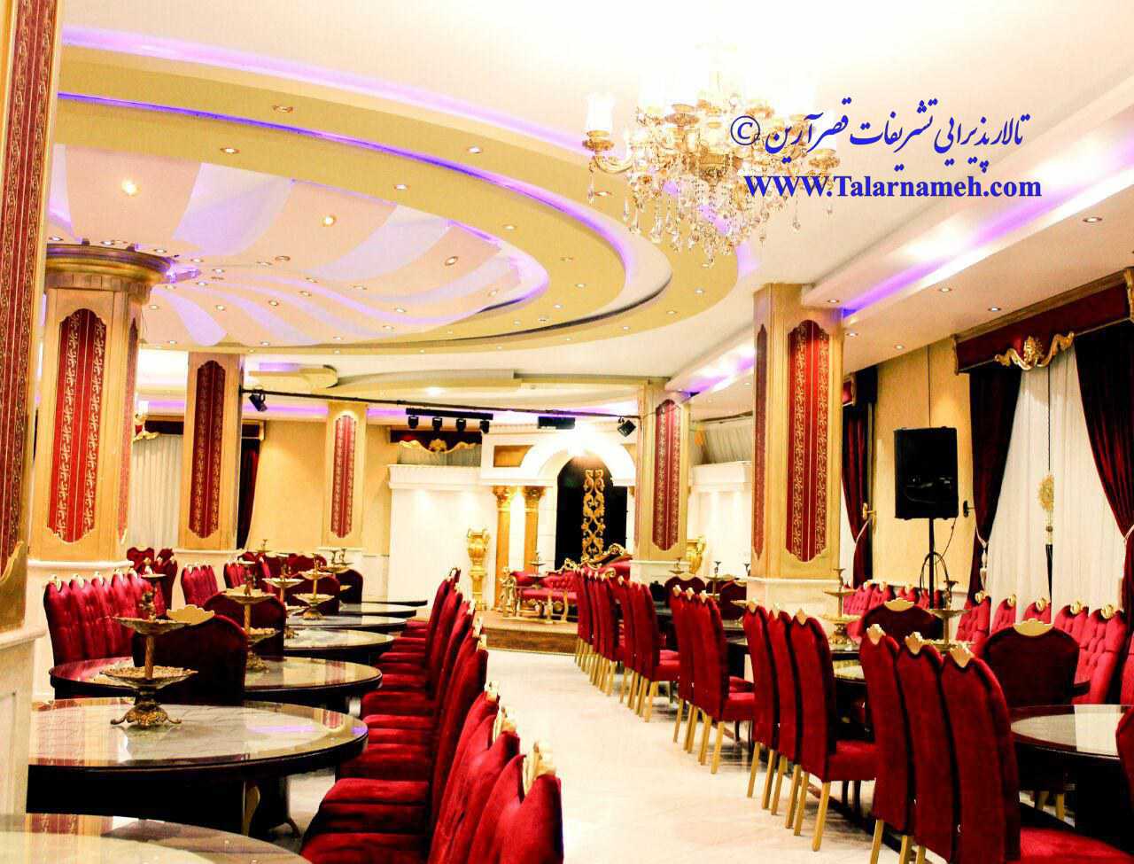 تالار تشریفاتی قصر آرین (باقر شهر) تهران