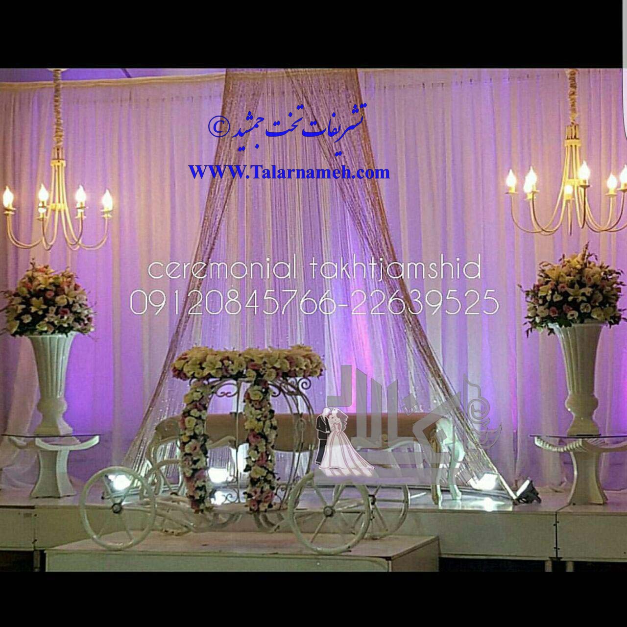 تشریفات عروسی تخت جمشید تهران