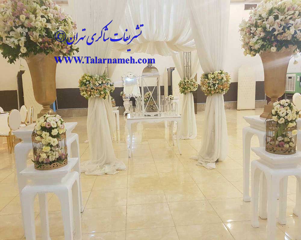 تشریفات شاکری تهران