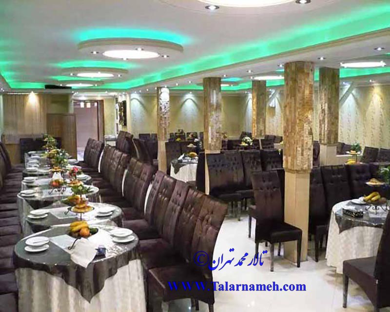 تالار پذیرایی محمد تهران