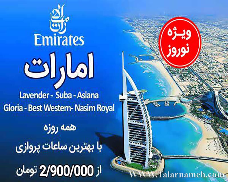 آژانس هواپیمایی خط استوا تهران
