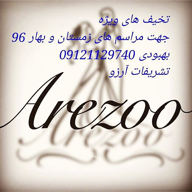 تشریفات آرزو تهران