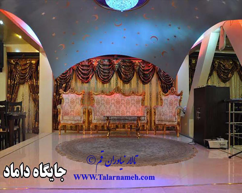 تالار پذیرایی نیاوران قم