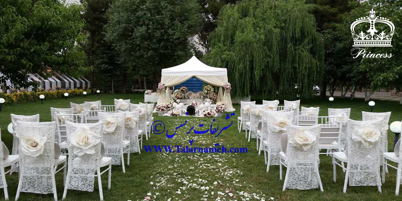 تشریفات عروسی پرنسس تهران