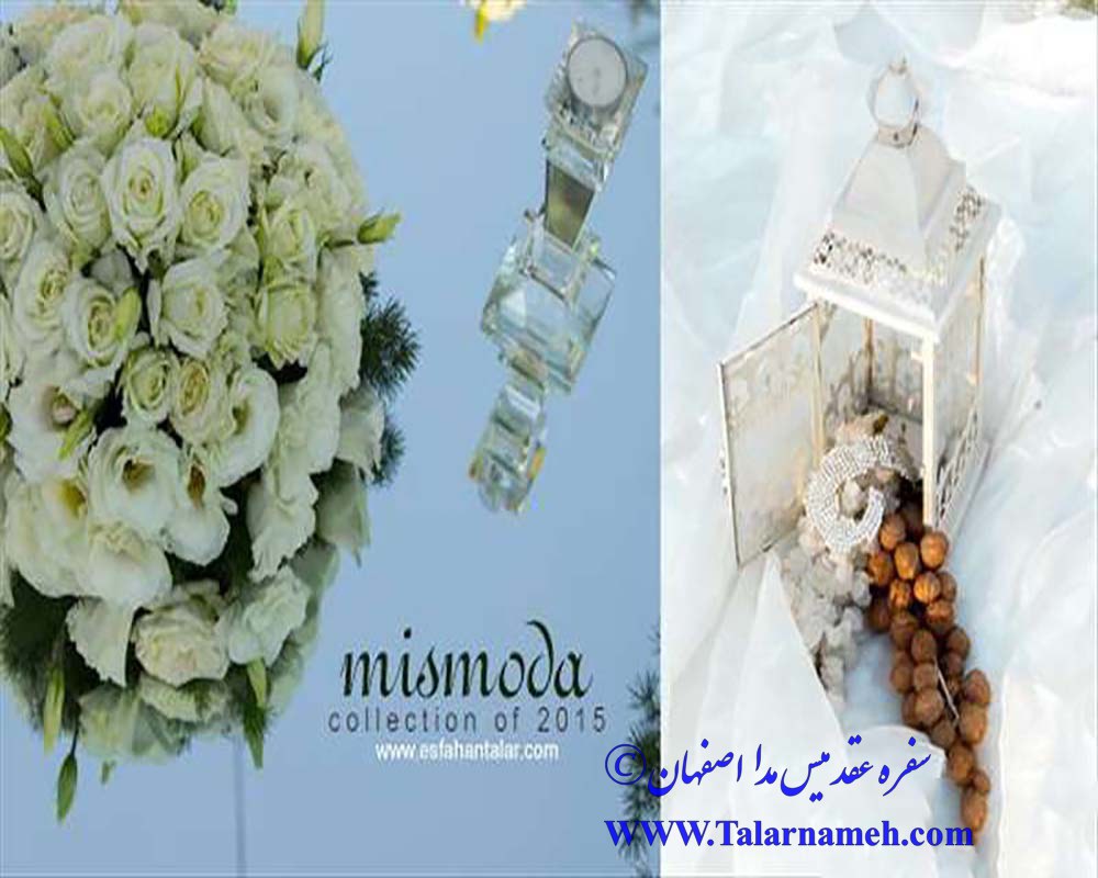 سفره عقد میس مدا اصفهان
