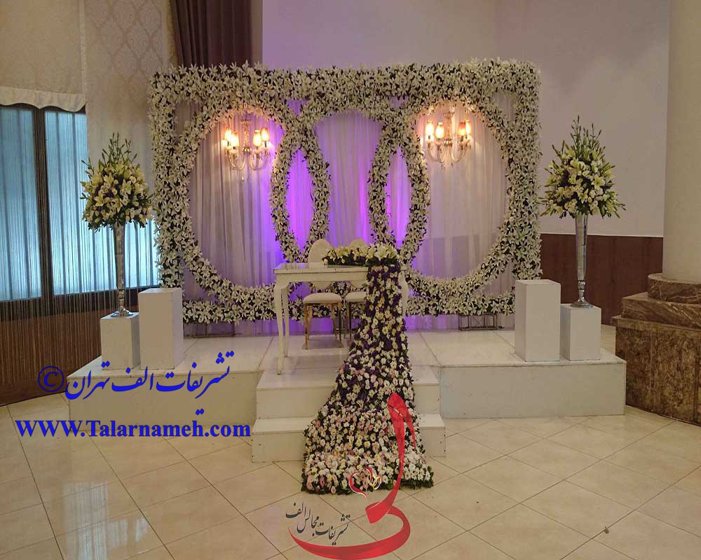 تشریفات عروسی الف تهران