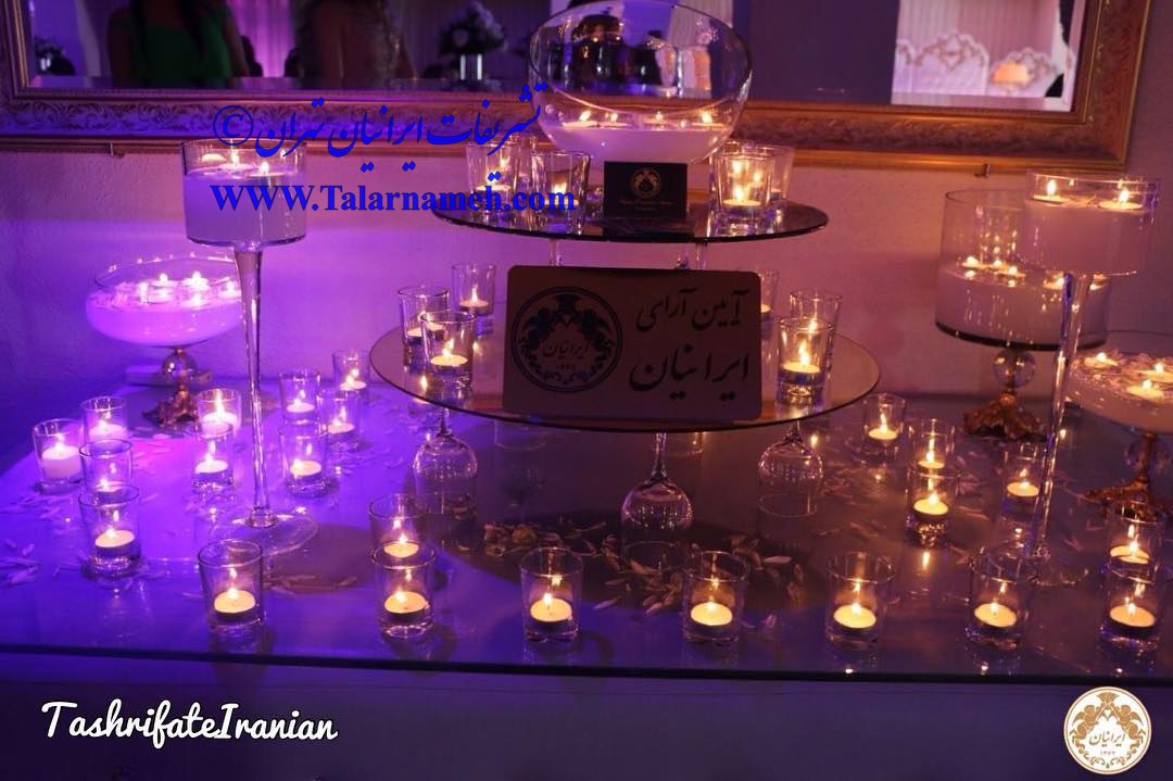 تشریفات ایرانیان تهران
