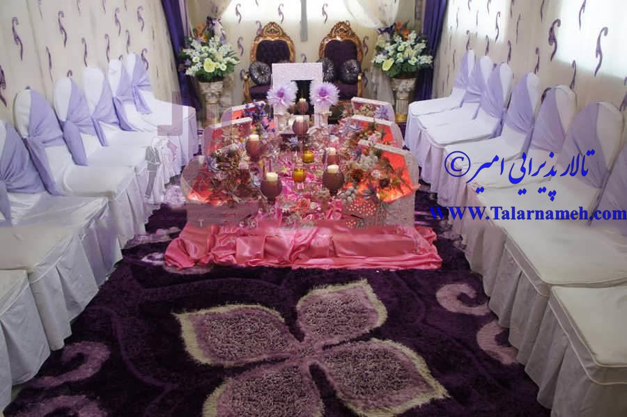 تالار پذیرایی امیر(مجیدیه جنوبی) تهران