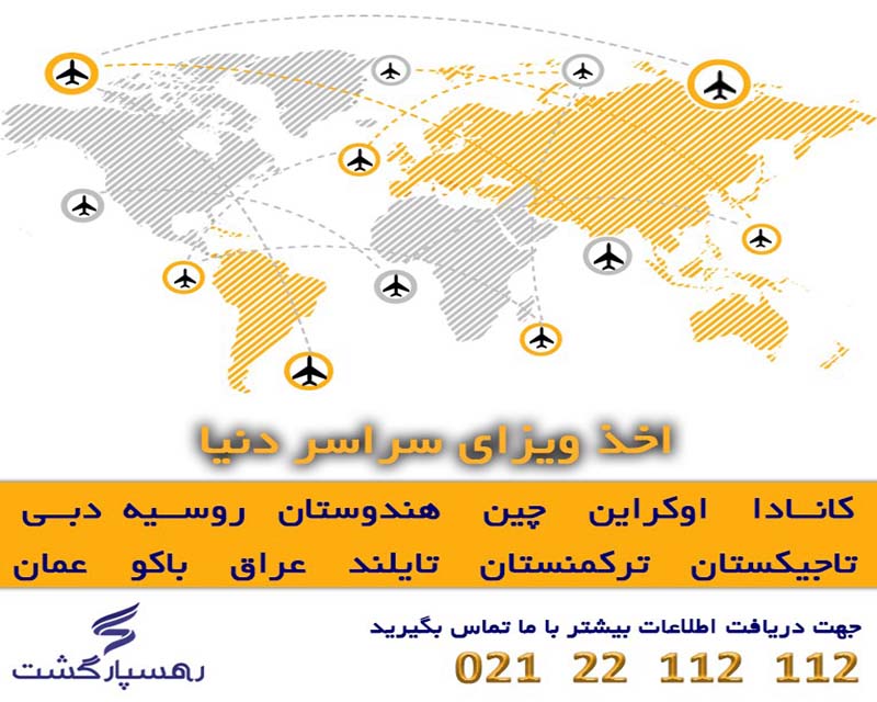 آژانس مسافرتی رهسپار گشت تهران