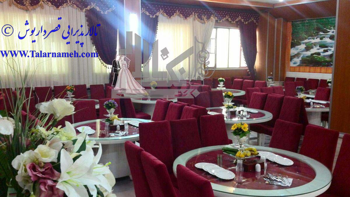تالار قصر داریوش (شهریار) تهران