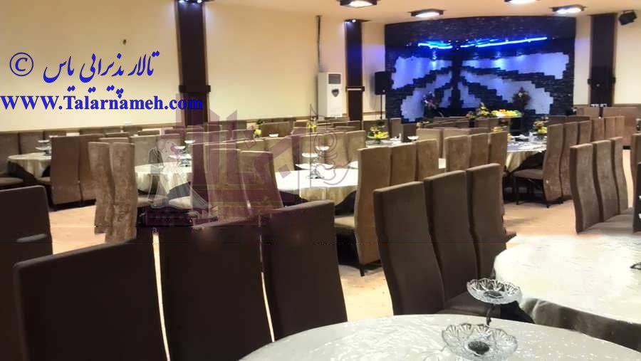 تالار یاس (نواب) تهران