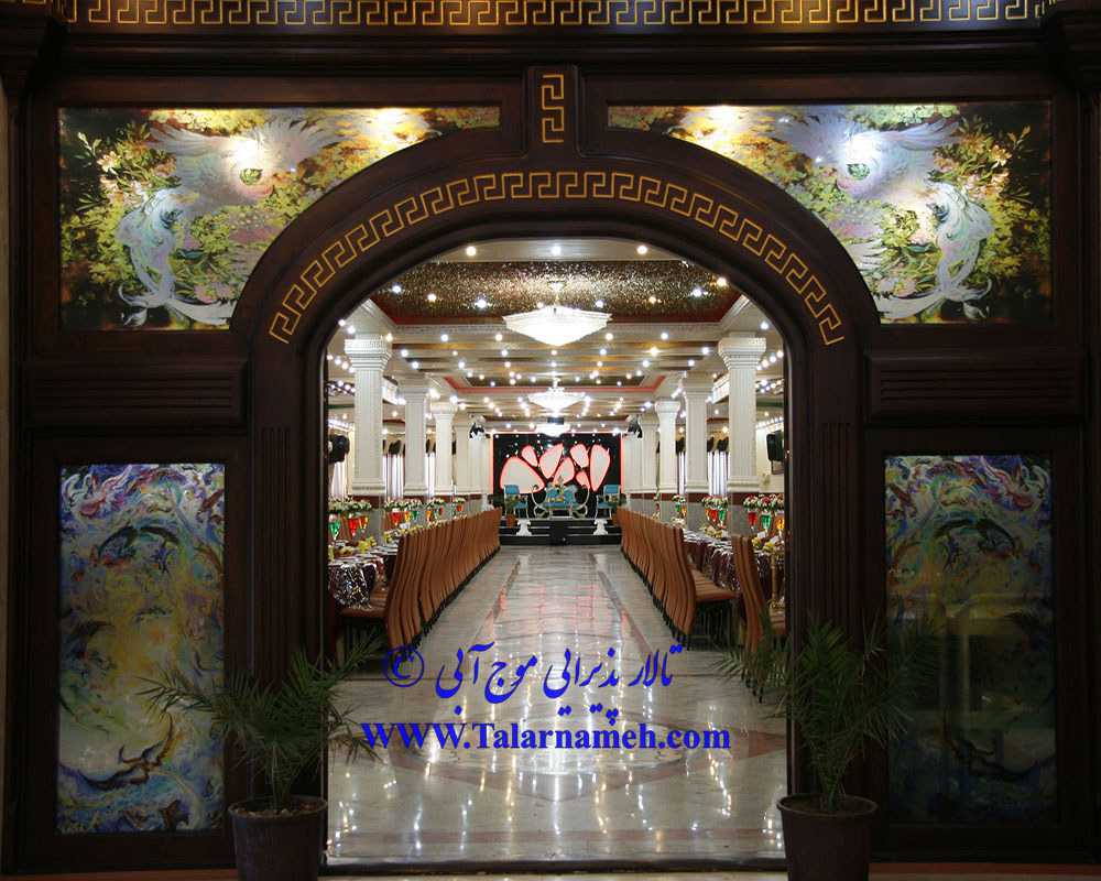 تالار موج آبی (شهریار) تهران