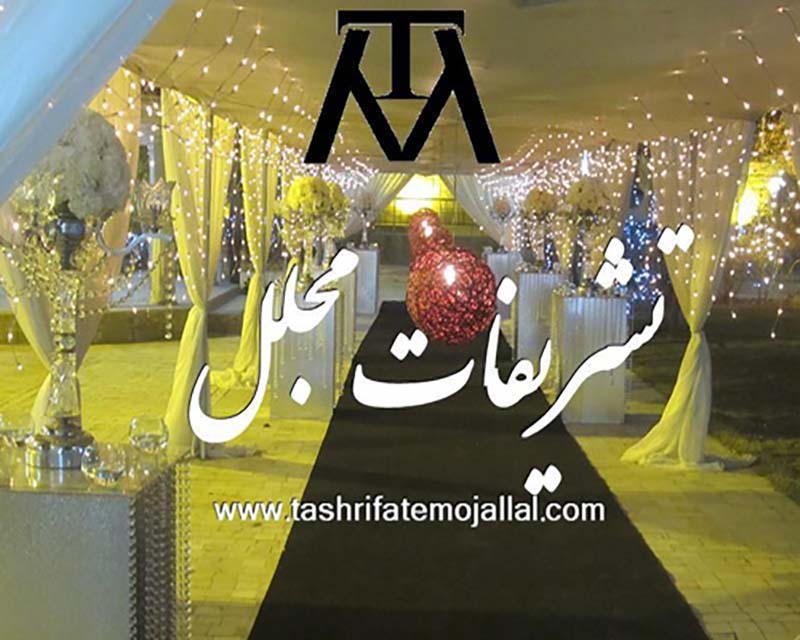 تشریفات عروسی مجلل تهران