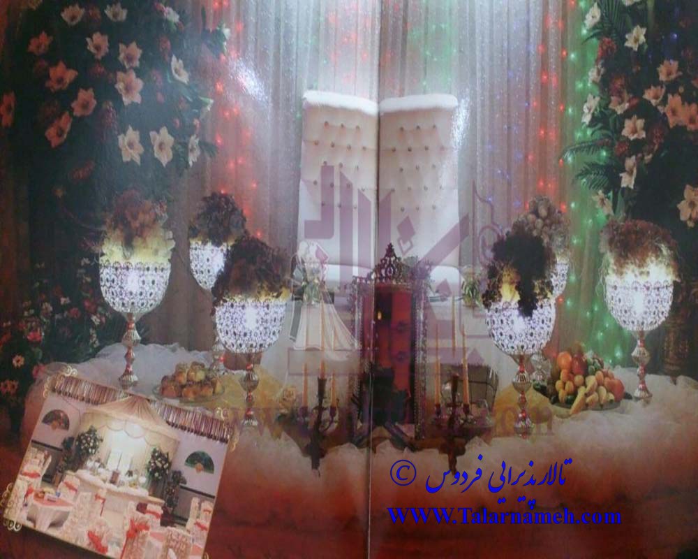 تالار عروسی فردوس ارومیه