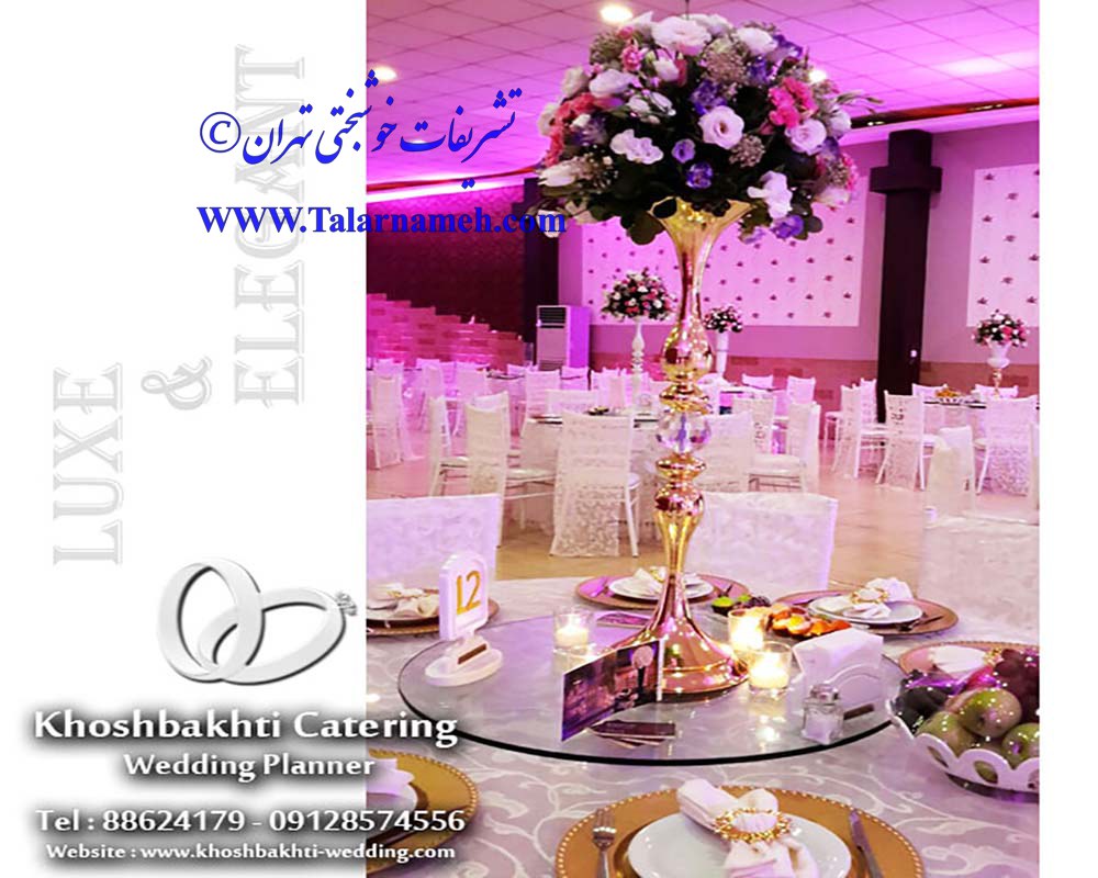 تشریفات عروسی خوشبختی تهران