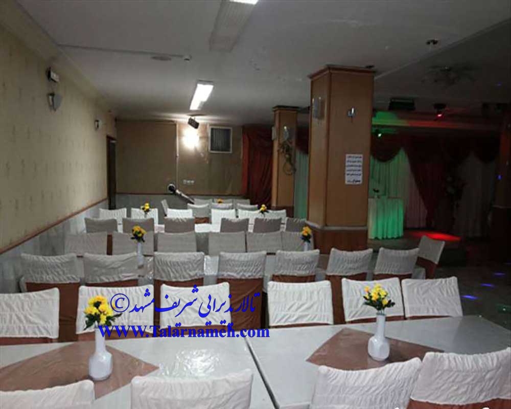 تالار پذیرایی شریف مشهد