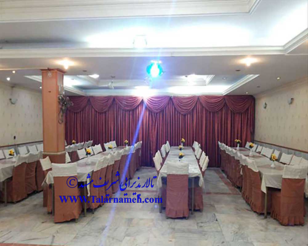 تالار پذیرایی شریف مشهد