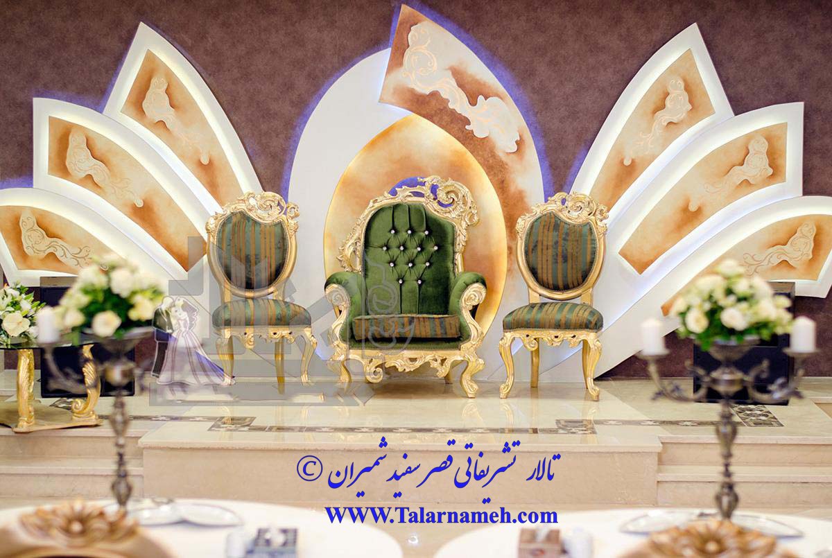 تالار پذیرایی قصر سفید شمیران تهران