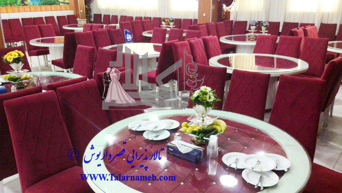 تالار قصر داریوش (شهریار) تهران