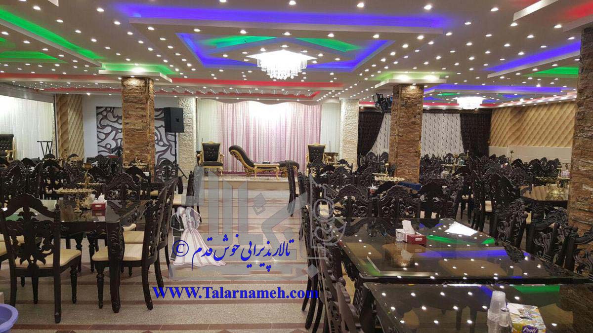 تالار خوش قدم (واوان) تهران