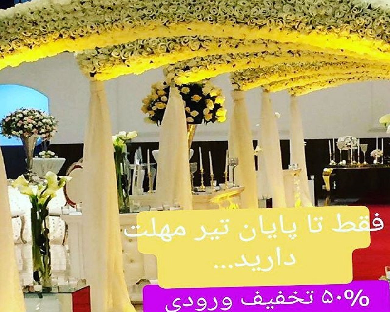تشریفات عروسی کیمیا تهران