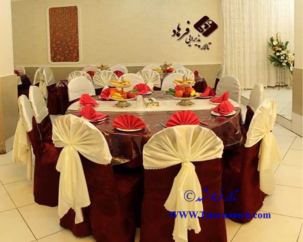تالار فرهاد مشهد