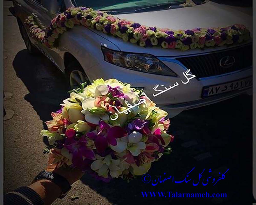 گلفروشی گل سنگ اصفهان