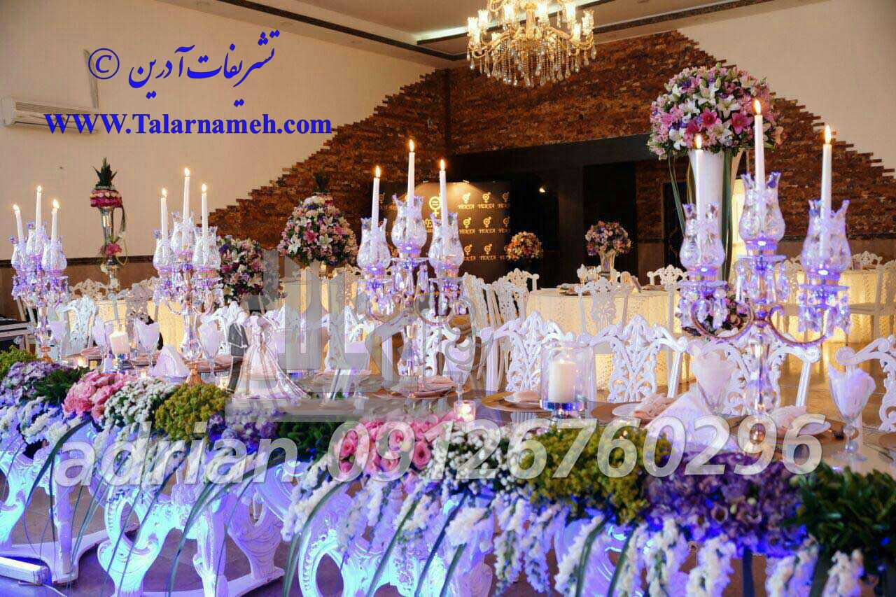 تشریفات آدرین تهران
