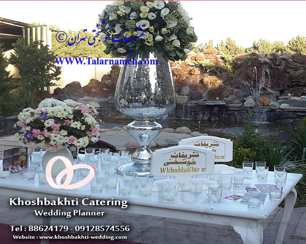 تشریفات عروسی خوشبختی تهران