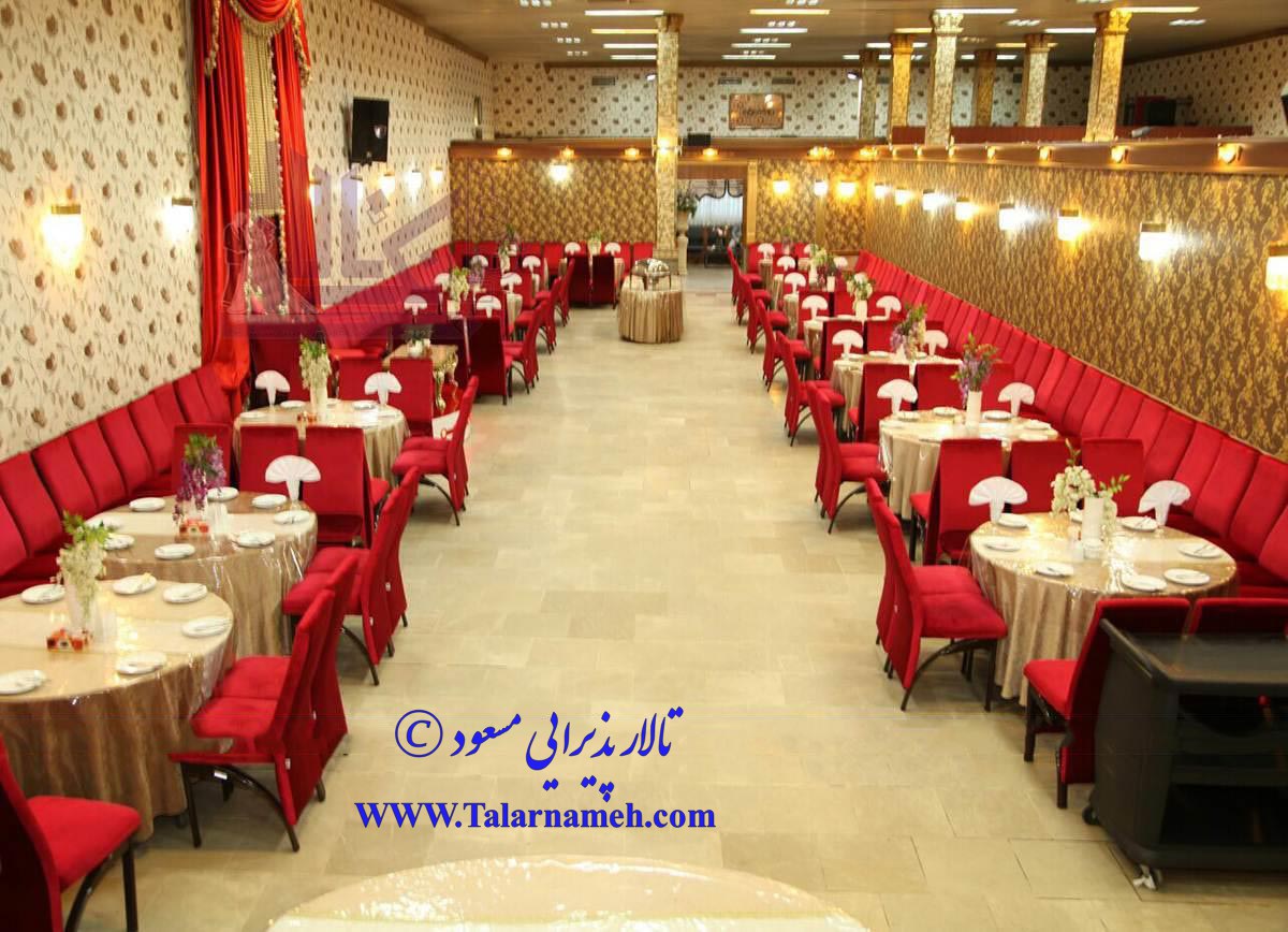 تالار پذیرایی مسعود تهران