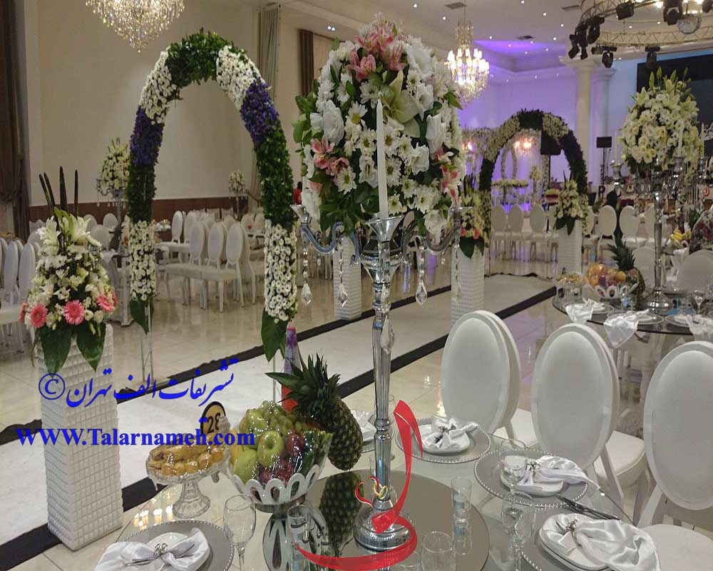 تشریفات عروسی الف تهران