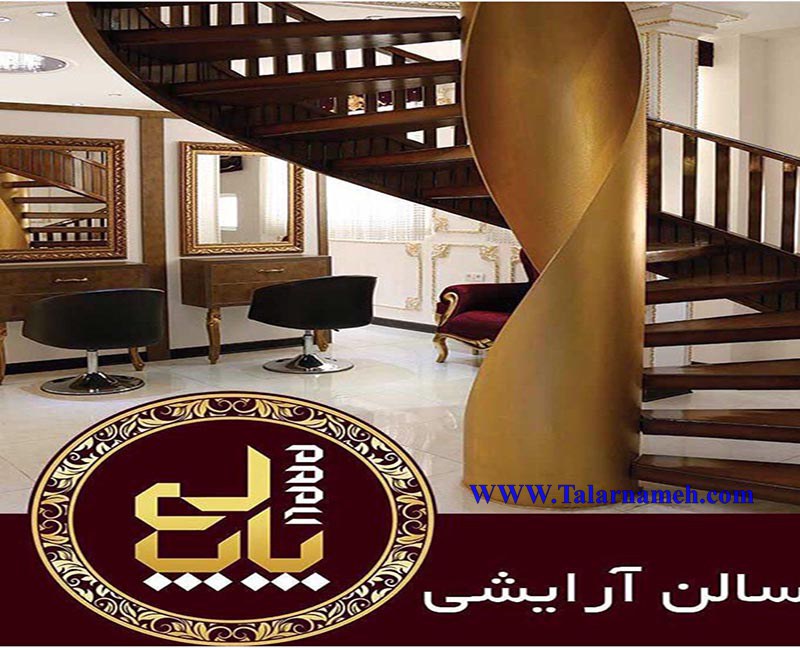 آرایشگاه پاپ لی یزد