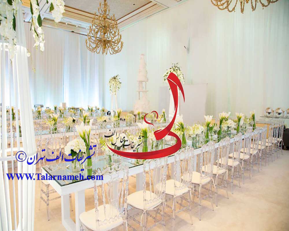 تشریفات عروسی الف تهران