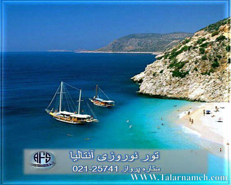 خدمات مسافرتی ستاره پرواز تهران