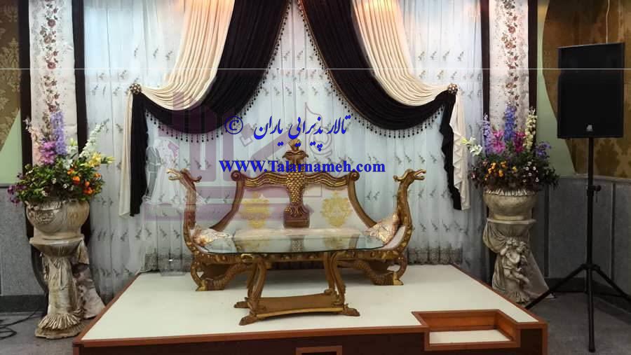 تالار پذیرایی یاران تهران
