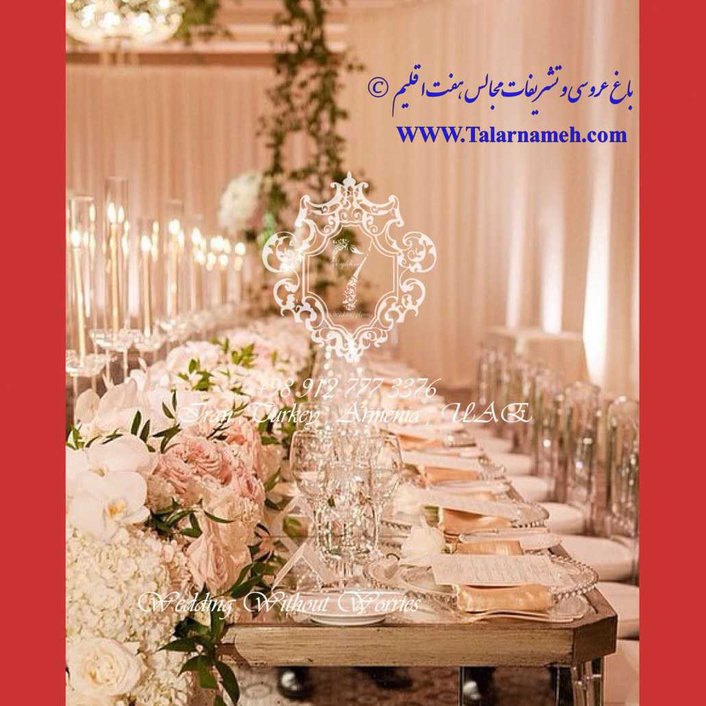 تشریفات عروسی هفت اقلیم تهران