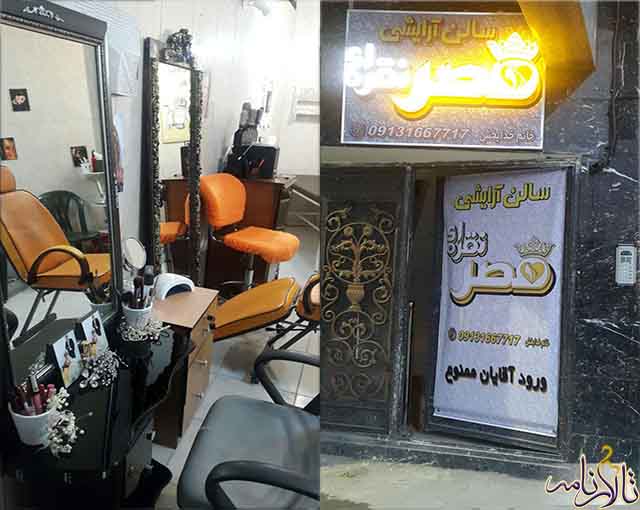 تالارنامه
